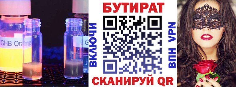 Купить закладки  Советская Гавань  БУТИРАТ BDO 33% 