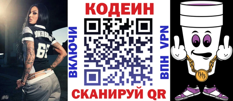 Купить где  Советская Гавань  Кодеин Purple Drank 